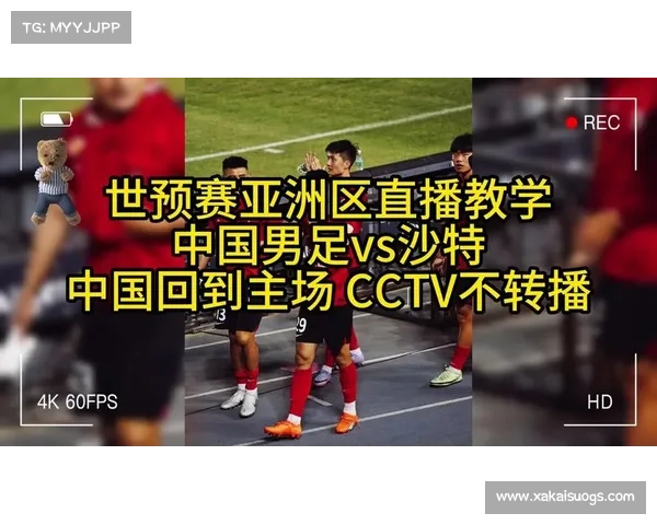 国足怎么看直播